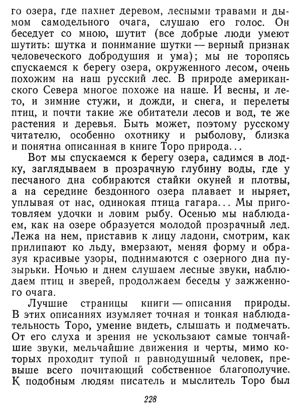Иван Соколов-Микитов - Давние встречи - Страница № 233 Иван Соколов-Микитов - Давние встречи - Страница № 233