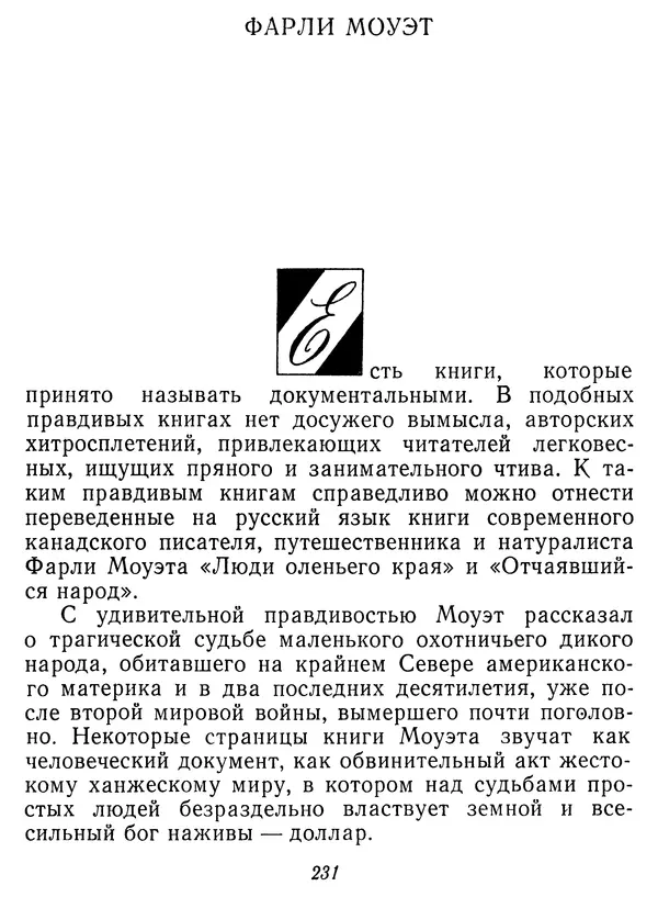 Иван Соколов-Микитов - Давние встречи - Страница № 236 Иван Соколов-Микитов - Давние встречи - Страница № 236