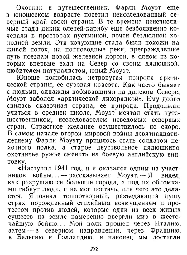 Иван Соколов-Микитов - Давние встречи - Страница № 237 Иван Соколов-Микитов - Давние встречи - Страница № 237