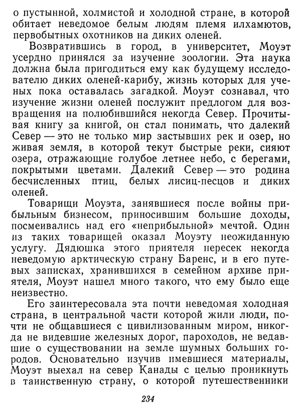 Иван Соколов-Микитов - Давние встречи - Страница № 239 Иван Соколов-Микитов - Давние встречи - Страница № 239