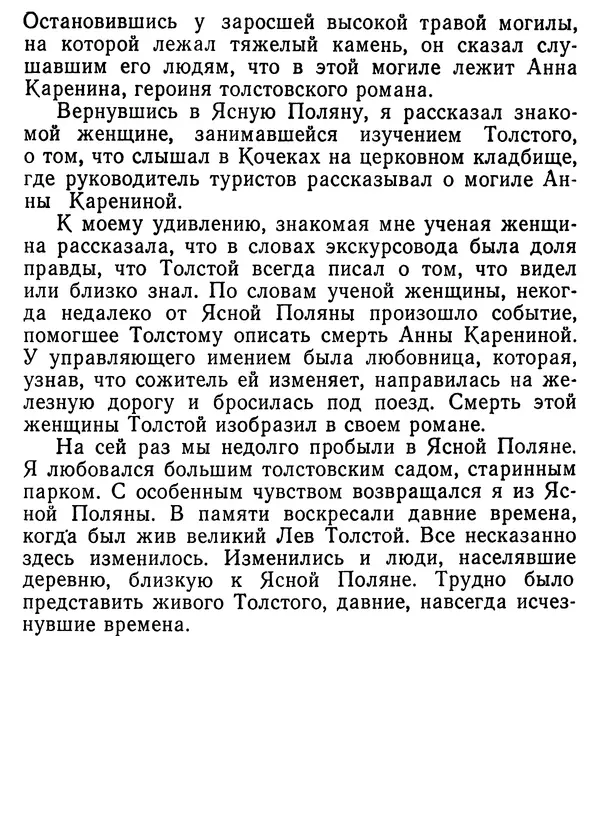Иван Соколов-Микитов - Давние встречи - Страница № 24 Иван Соколов-Микитов - Давние встречи - Страница № 24