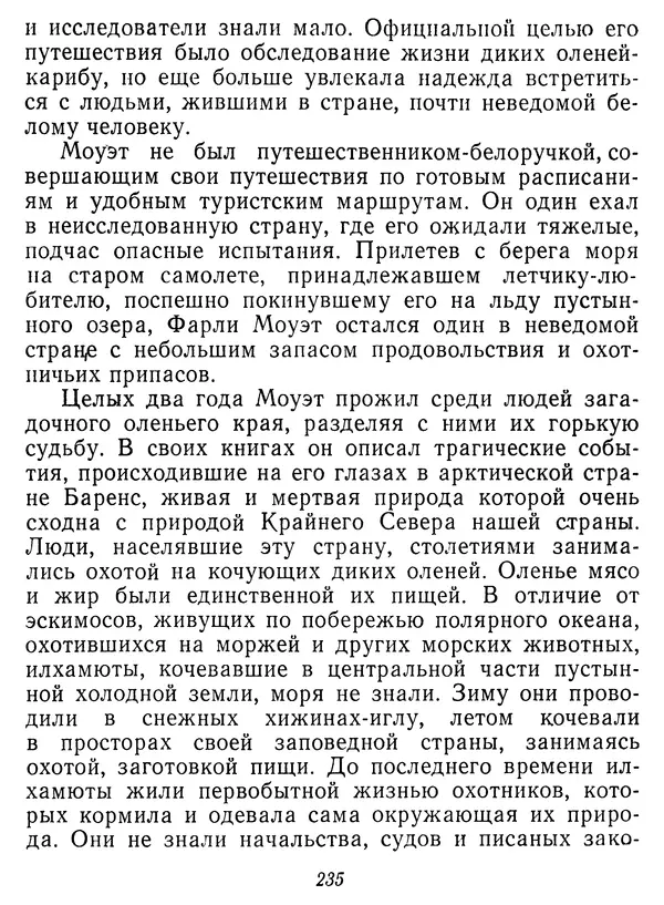 Иван Соколов-Микитов - Давние встречи - Страница № 240 Иван Соколов-Микитов - Давние встречи - Страница № 240