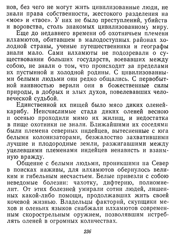 Иван Соколов-Микитов - Давние встречи - Страница № 241 Иван Соколов-Микитов - Давние встречи - Страница № 241