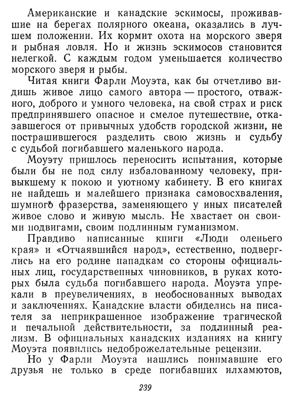 Иван Соколов-Микитов - Давние встречи - Страница № 244 Иван Соколов-Микитов - Давние встречи - Страница № 244