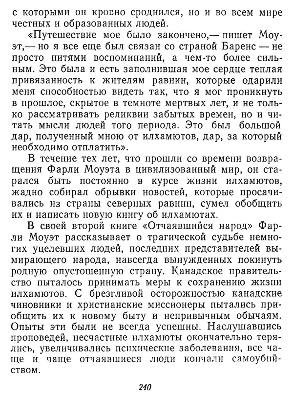 Иван Соколов-Микитов - Давние встречи - Страница № 245 Иван Соколов-Микитов - Давние встречи - Страница № 245