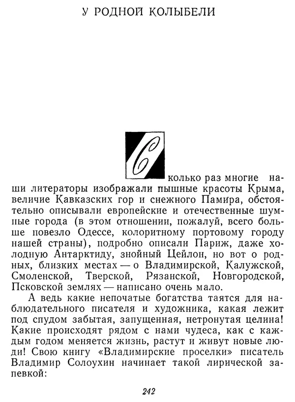 Иван Соколов-Микитов - Давние встречи - Страница № 247 Иван Соколов-Микитов - Давние встречи - Страница № 247