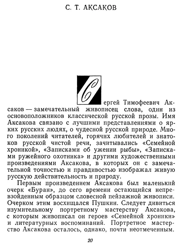 Иван Соколов-Микитов - Давние встречи - Страница № 25 Иван Соколов-Микитов - Давние встречи - Страница № 25