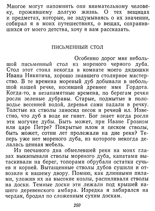 Иван Соколов-Микитов - Давние встречи - Страница № 255 Иван Соколов-Микитов - Давние встречи - Страница № 255