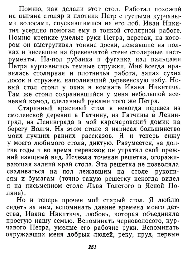 Иван Соколов-Микитов - Давние встречи - Страница № 256 Иван Соколов-Микитов - Давние встречи - Страница № 256