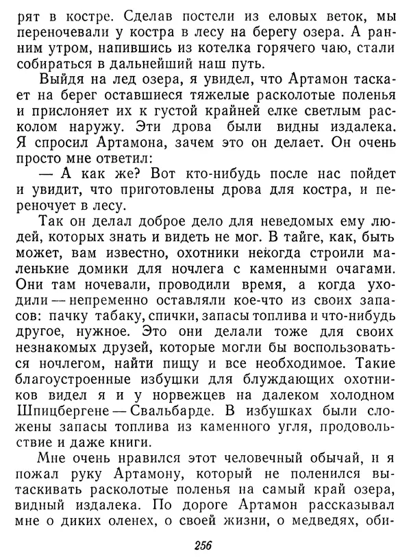Иван Соколов-Микитов - Давние встречи - Страница № 261 Иван Соколов-Микитов - Давние встречи - Страница № 261