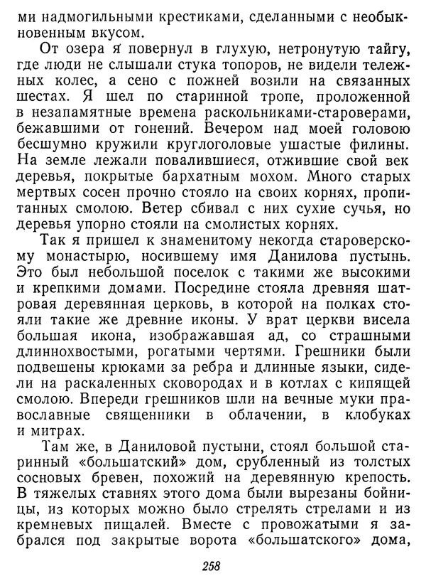 Иван Соколов-Микитов - Давние встречи - Страница № 263 Иван Соколов-Микитов - Давние встречи - Страница № 263