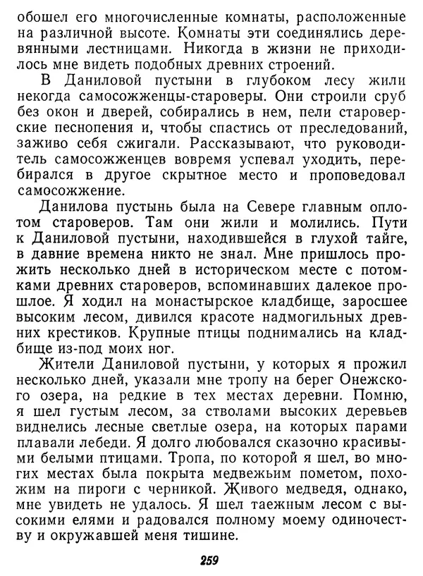 Иван Соколов-Микитов - Давние встречи - Страница № 264 Иван Соколов-Микитов - Давние встречи - Страница № 264