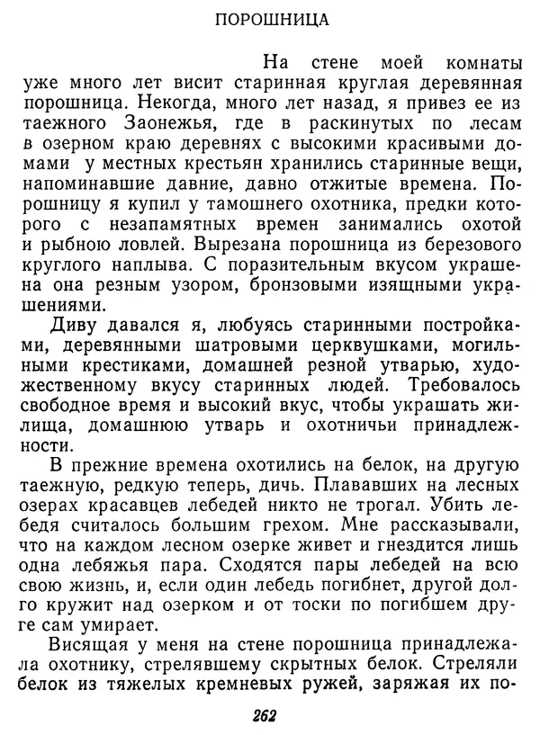 Иван Соколов-Микитов - Давние встречи - Страница № 267 Иван Соколов-Микитов - Давние встречи - Страница № 267