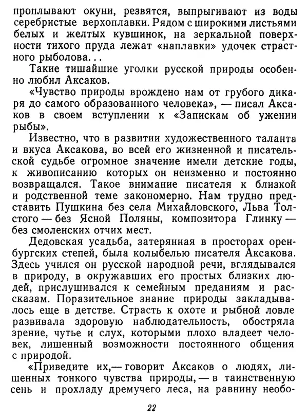 Иван Соколов-Микитов - Давние встречи - Страница № 27 Иван Соколов-Микитов - Давние встречи - Страница № 27