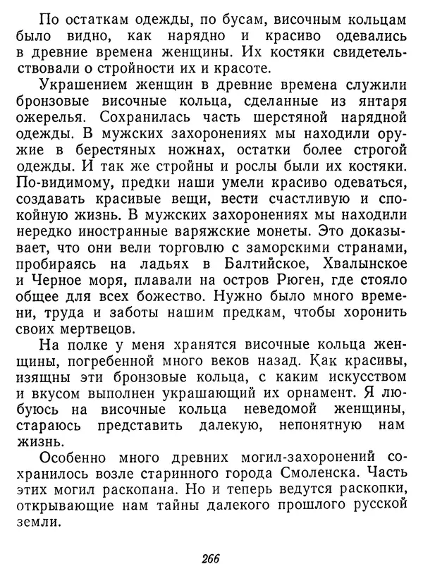 Иван Соколов-Микитов - Давние встречи - Страница № 271 Иван Соколов-Микитов - Давние встречи - Страница № 271