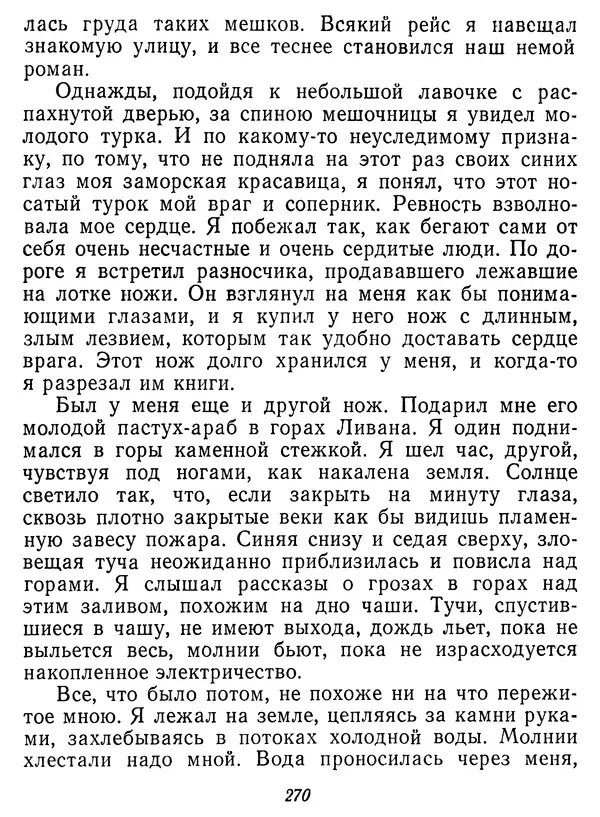 Иван Соколов-Микитов - Давние встречи - Страница № 275 Иван Соколов-Микитов - Давние встречи - Страница № 275