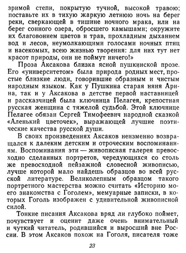 Иван Соколов-Микитов - Давние встречи - Страница № 28 Иван Соколов-Микитов - Давние встречи - Страница № 28