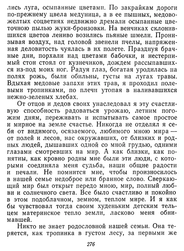 Иван Соколов-Микитов - Давние встречи - Страница № 281 Иван Соколов-Микитов - Давние встречи - Страница № 281