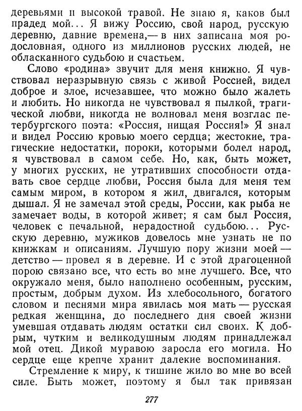 Иван Соколов-Микитов - Давние встречи - Страница № 282 Иван Соколов-Микитов - Давние встречи - Страница № 282