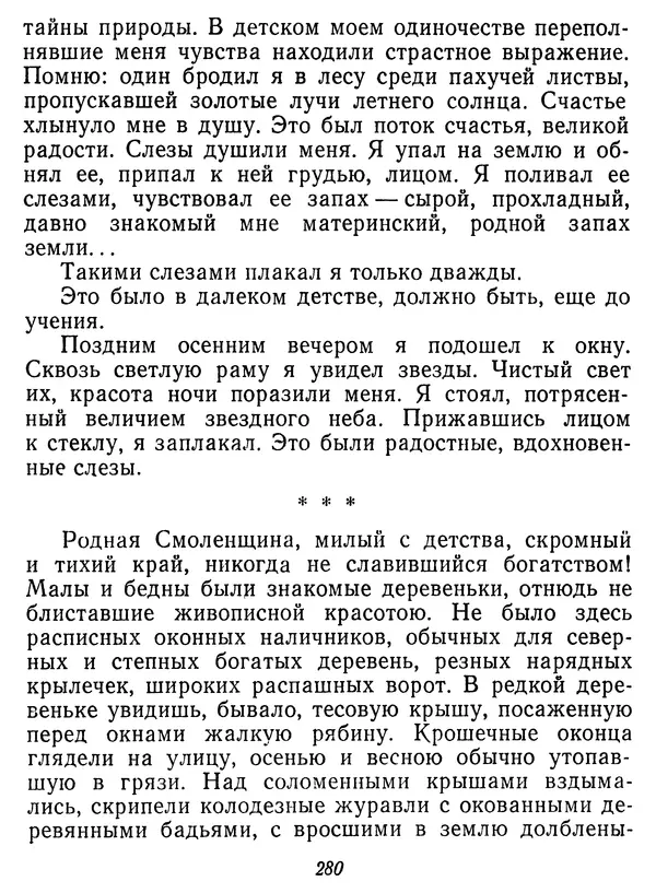 Иван Соколов-Микитов - Давние встречи - Страница № 285 Иван Соколов-Микитов - Давние встречи - Страница № 285