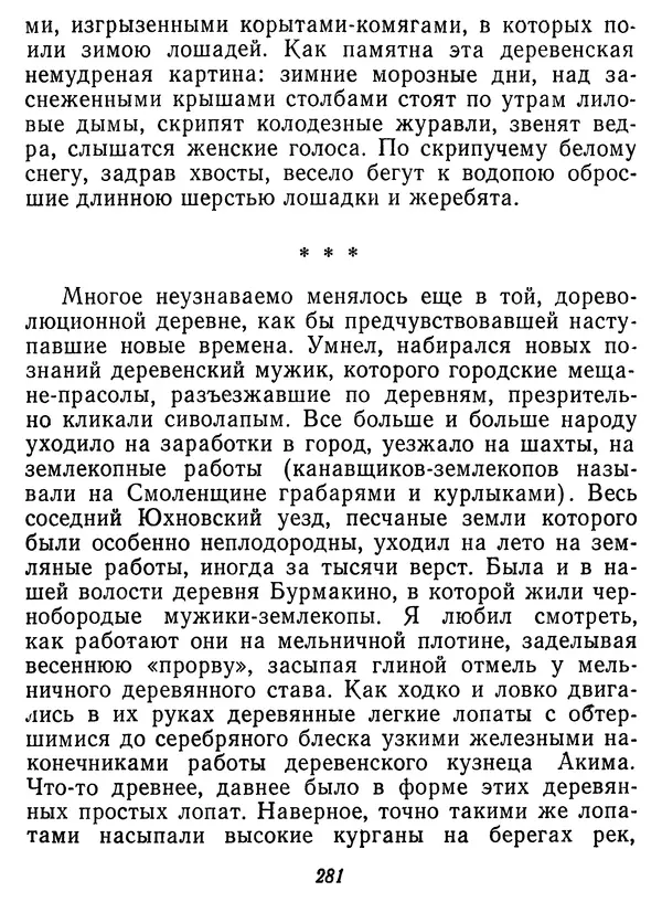 Иван Соколов-Микитов - Давние встречи - Страница № 286 Иван Соколов-Микитов - Давние встречи - Страница № 286
