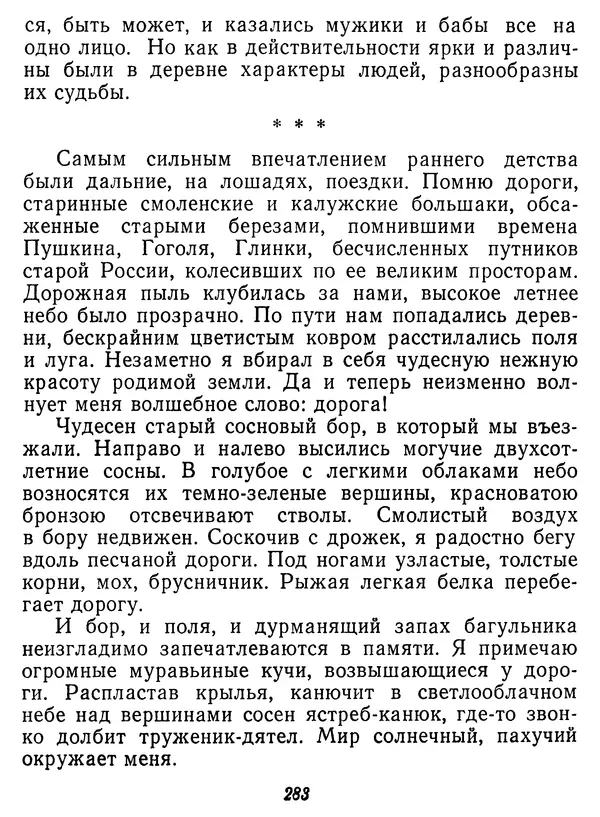 Иван Соколов-Микитов - Давние встречи - Страница № 288 Иван Соколов-Микитов - Давние встречи - Страница № 288