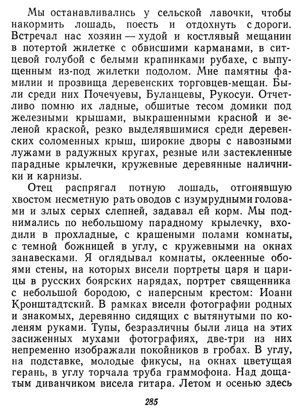Иван Соколов-Микитов - Давние встречи - Страница № 290 Иван Соколов-Микитов - Давние встречи - Страница № 290