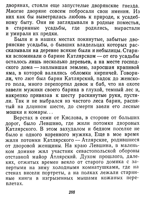 Иван Соколов-Микитов - Давние встречи - Страница № 293 Иван Соколов-Микитов - Давние встречи - Страница № 293