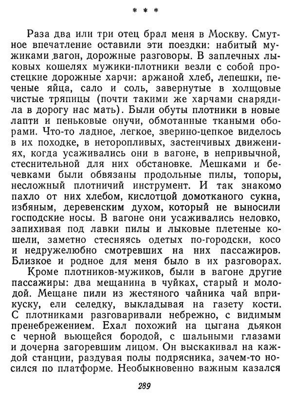 Иван Соколов-Микитов - Давние встречи - Страница № 294 Иван Соколов-Микитов - Давние встречи - Страница № 294