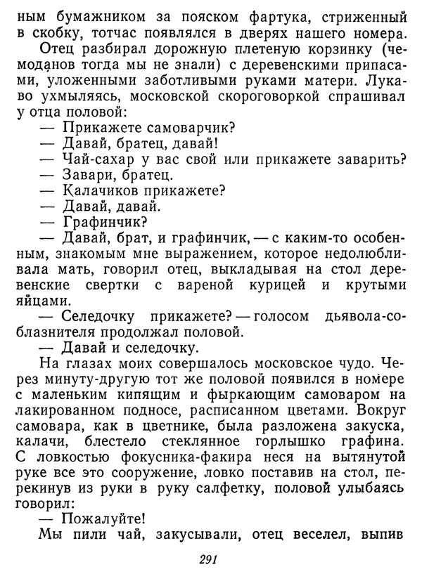 Иван Соколов-Микитов - Давние встречи - Страница № 296 Иван Соколов-Микитов - Давние встречи - Страница № 296