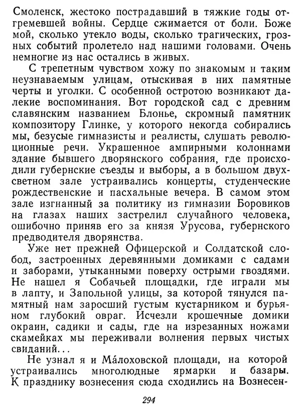 Иван Соколов-Микитов - Давние встречи - Страница № 299 Иван Соколов-Микитов - Давние встречи - Страница № 299