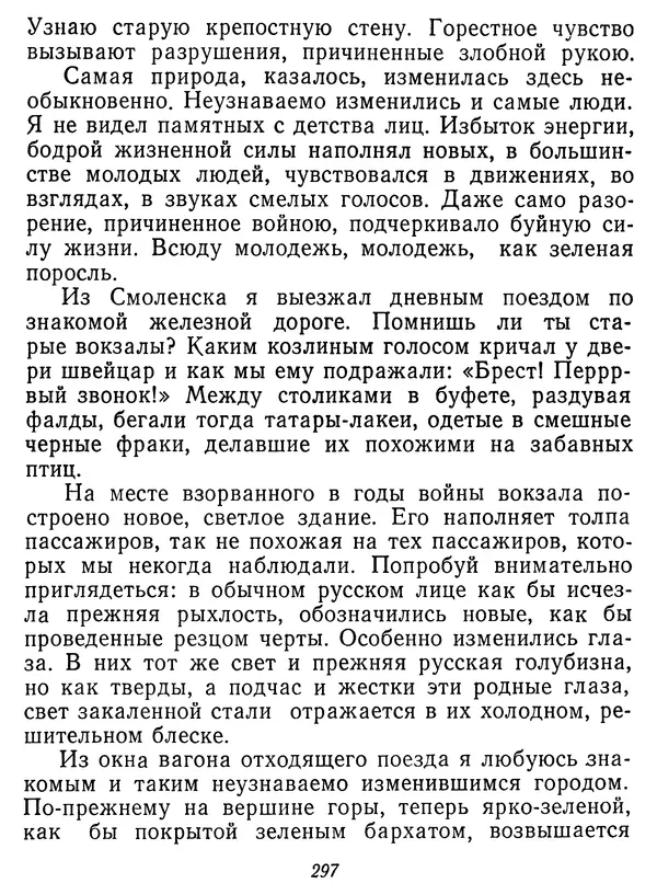 Иван Соколов-Микитов - Давние встречи - Страница № 302 Иван Соколов-Микитов - Давние встречи - Страница № 302
