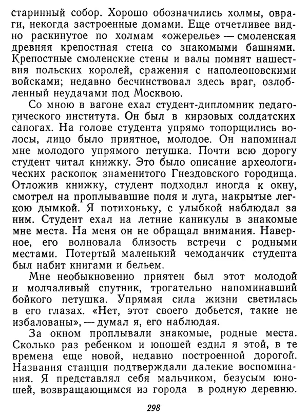 Иван Соколов-Микитов - Давние встречи - Страница № 303 Иван Соколов-Микитов - Давние встречи - Страница № 303