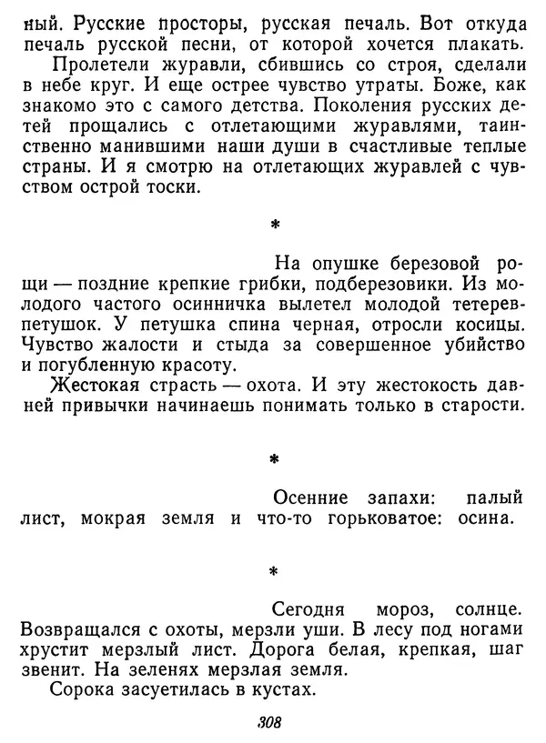 Иван Соколов-Микитов - Давние встречи - Страница № 313 Иван Соколов-Микитов - Давние встречи - Страница № 313