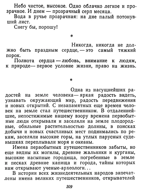 Иван Соколов-Микитов - Давние встречи - Страница № 314 Иван Соколов-Микитов - Давние встречи - Страница № 314