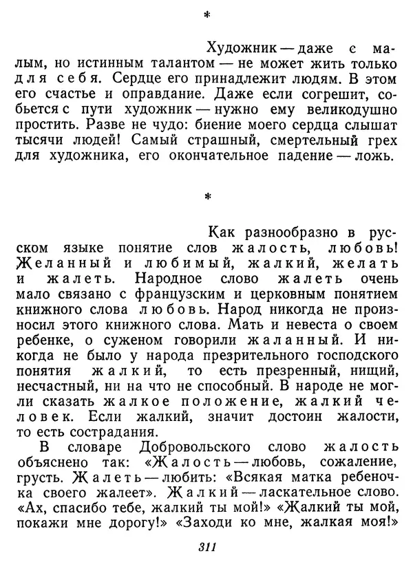 Иван Соколов-Микитов - Давние встречи - Страница № 316 Иван Соколов-Микитов - Давние встречи - Страница № 316