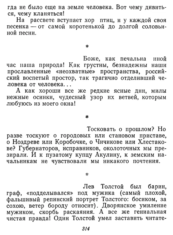 Иван Соколов-Микитов - Давние встречи - Страница № 319 Иван Соколов-Микитов - Давние встречи - Страница № 319