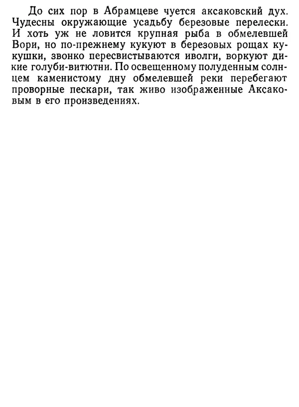 Иван Соколов-Микитов - Давние встречи - Страница № 32 Иван Соколов-Микитов - Давние встречи - Страница № 32