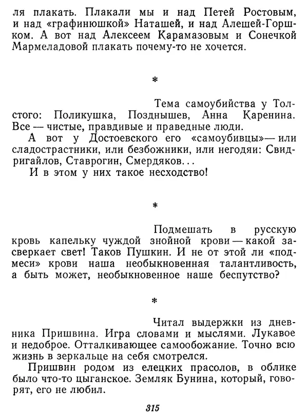 Иван Соколов-Микитов - Давние встречи - Страница № 320 Иван Соколов-Микитов - Давние встречи - Страница № 320