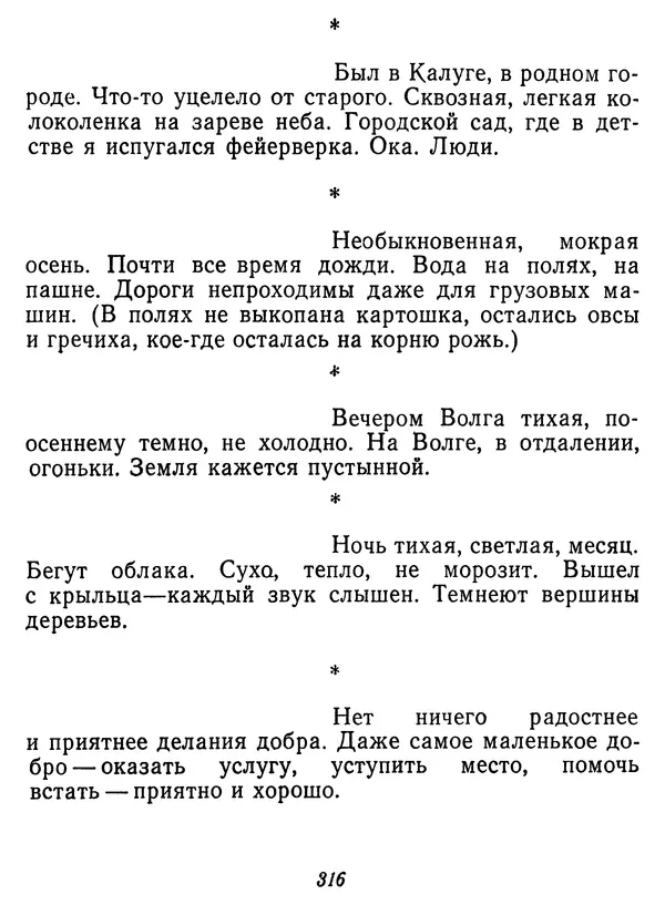 Иван Соколов-Микитов - Давние встречи - Страница № 321 Иван Соколов-Микитов - Давние встречи - Страница № 321