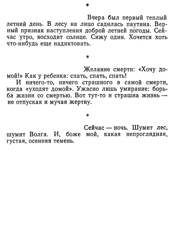 Иван Соколов-Микитов - Давние встречи - Страница № 322 Иван Соколов-Микитов - Давние встречи - Страница № 322