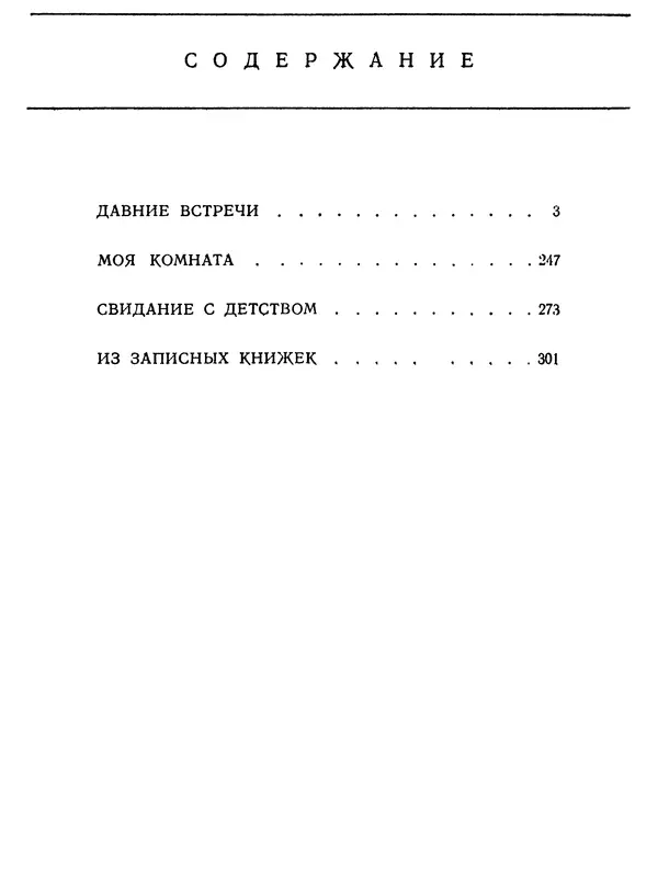 Иван Соколов-Микитов - Давние встречи - Страница № 323 Иван Соколов-Микитов - Давние встречи - Страница № 323