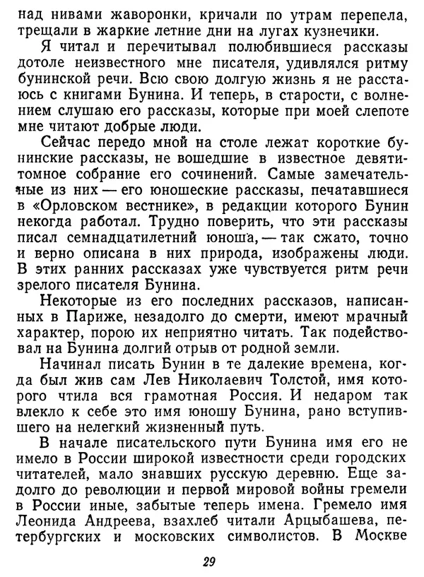 Иван Соколов-Микитов - Давние встречи - Страница № 34 Иван Соколов-Микитов - Давние встречи - Страница № 34