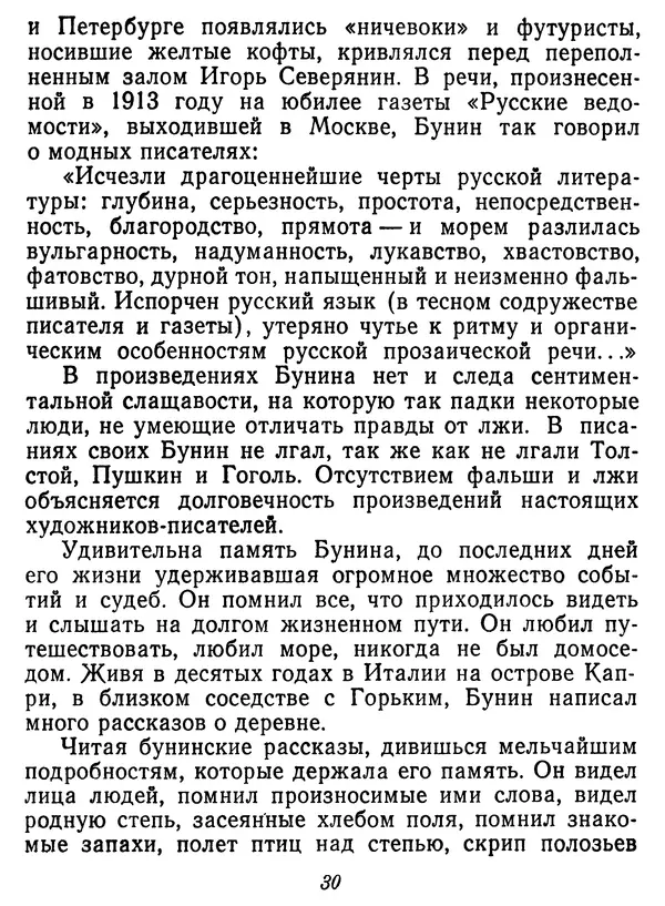 Иван Соколов-Микитов - Давние встречи - Страница № 35 Иван Соколов-Микитов - Давние встречи - Страница № 35