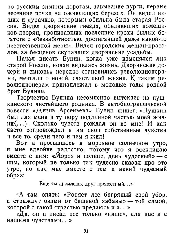 Иван Соколов-Микитов - Давние встречи - Страница № 36 Иван Соколов-Микитов - Давние встречи - Страница № 36