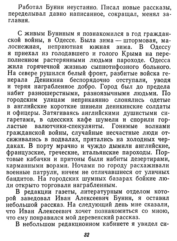 Иван Соколов-Микитов - Давние встречи - Страница № 37 Иван Соколов-Микитов - Давние встречи - Страница № 37