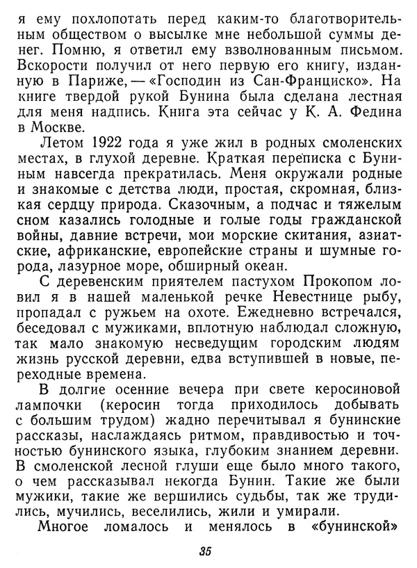 Иван Соколов-Микитов - Давние встречи - Страница № 40 Иван Соколов-Микитов - Давние встречи - Страница № 40