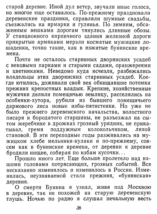 Иван Соколов-Микитов - Давние встречи - Страница № 41 Иван Соколов-Микитов - Давние встречи - Страница № 41