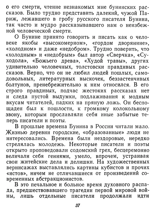 Иван Соколов-Микитов - Давние встречи - Страница № 42 Иван Соколов-Микитов - Давние встречи - Страница № 42