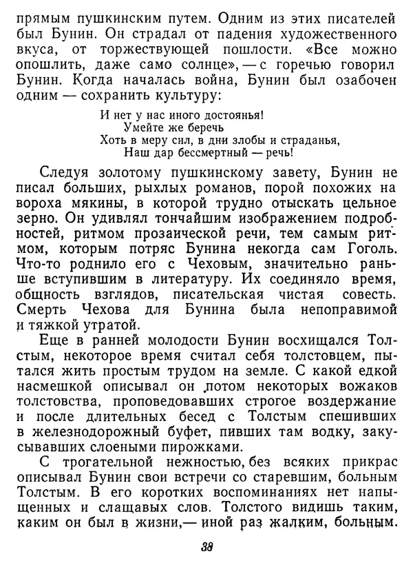 Иван Соколов-Микитов - Давние встречи - Страница № 43 Иван Соколов-Микитов - Давние встречи - Страница № 43